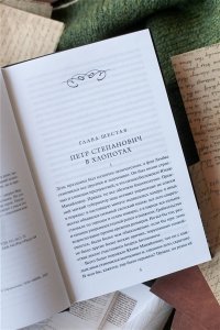 Федор Достоевский Бесы. Том 2. Вечные истории