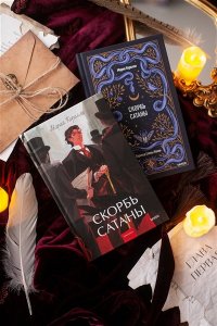 Мария Корелли Скорбь сатаны. Вечные истории