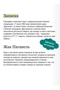 Жюль Верн Дети капитана Гранта. Том 1. Вечные истории