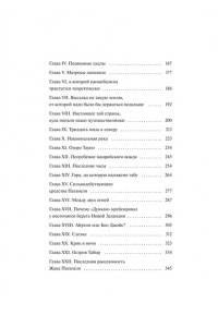 Жюль Верн Дети капитана Гранта. Том 2. Вечные истории