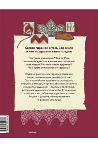 Пушкина Е. Русские мастерицы