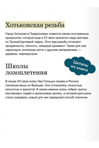 Екатерина Пушкина Берестяное кружево ? секреты мастеров