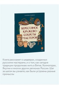 Екатерина Пушкина Берестяное кружево ? секреты мастеров