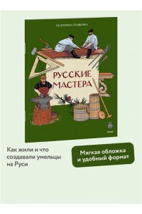 Екатерина Пушкина Русские мастера