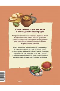 Адамович Н. Еда и трапеза на Руси