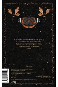 Selcha Uni Блокнот ?Магия птиц?