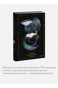 Selcha Uni Блокнот ?Магия птиц?