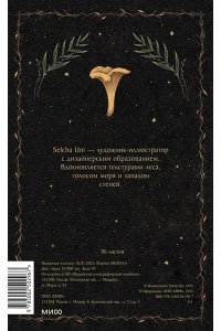 Selcha Uni Блокнот ?Ночная охотница?