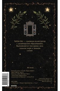 Selcha Uni Блокнот ?Избушка Бабы-яги?