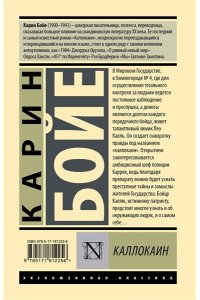 Бойе К. Каллокаин