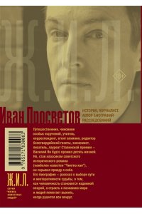 Просветов И.В. Василий Ян: Дервиш из созвездия Плеяд