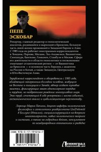 Пепе Э. Как Россия строит многополярность