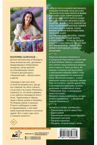 Залесская Е.В. Котовасия. Книгосветное путешествие