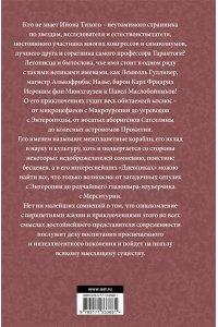 Лем С. Приключения Ийона Тихого