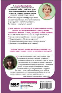 Тимощенко Е.Г. 500 ответов нейропсихолога