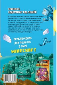 Ольсберг К. Minecraft. ДЕРЕВНЯ. Побег с изумрудного острова