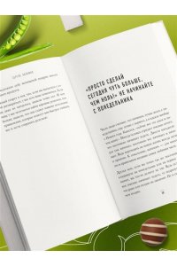 Обложко С.М. Способ есть. Как настроить себя на стройность