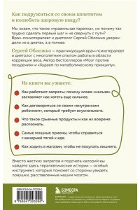 Обложко С.М. Способ есть. Как настроить себя на стройность