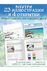 Мосо (Пак Мёнджу) Приятная прогулка. Раскраска