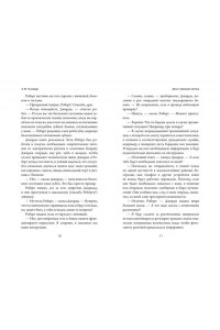 Луззадер А. М. Дело о пропаже котика