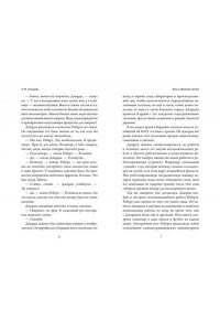 Луззадер А. М. Дело о пропаже котика