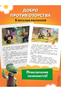 Чебурашка. Удивительный день