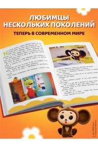 Чебурашка. Удивительный день