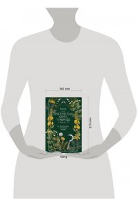 Сумина М.А. Практическая книга травницы. Сбор, заготовка и ритуалы с лекарственными растениями (Bruk.Herbs)