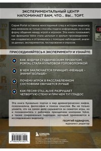 Сид Мартинес Е. Portal. Куб, торт и искусственный интеллект. История культовой головоломки