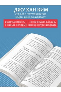 Ким Д. Нервы, которые не сдают. Корейский подход к стрессу, кризисам и ударам судьбы