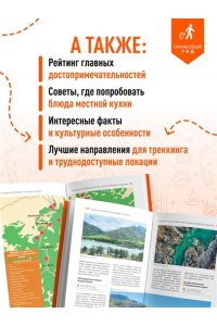 Арапова В. Республика Алтай и Алтайский край: Барнаул, Бийск, Чемальский район, Чуйский тракт, предгорья Алтая, Телецкое озеро, Белуха и окрестности: путеводитель