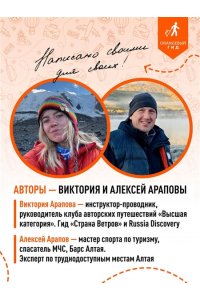 Арапова В. Республика Алтай и Алтайский край: Барнаул, Бийск, Чемальский район, Чуйский тракт, предгорья Алтая, Телецкое озеро, Белуха и окрестности: путеводитель