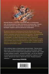 Леонов Н.И., Макеев А.В. Бетонное алиби