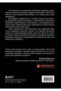 Ким Т. Иди туда, где трудно. 7 шагов для обретения внутренней силы