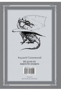 Ведьмак. Дорога без возврата