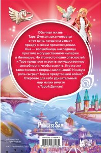 Одуин-Мамикониан С. Тара Дункан и Творцы заклинаний
