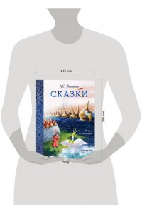 Пушкин А.С. Сказки. Рис. Е. Антоненкова