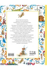 Барри Д. Питер Пэн. Рис. И. Петелиной