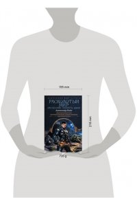 Вайс А. Расколотый мир. Наследник павшего Дома
