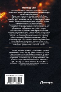 Вайс А. Расколотый мир. Наследник павшего Дома