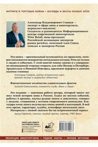 Ставцев А.В. История виноторговли в России