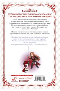 Сода А., Блю К., Берри Берегись этой чертовки. Том 4 (вебтун)