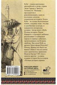 Наварете Р. Куба. Полная история