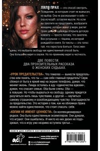 Прах Л. Урок предательства