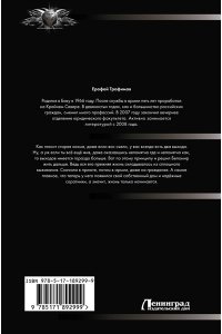 ТРОФИМОВ Е. Кречет (сборник)