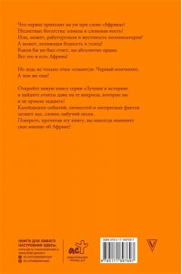 СОКОЛОВ Б.В. Африка. Краткая история с иллюстрациями