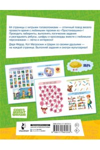 . 100 головоломок и ребусов для детей