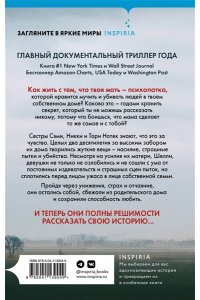 Олсен Г. Не говори никому. Реальная история сестер, выросших с матерью-убийцей