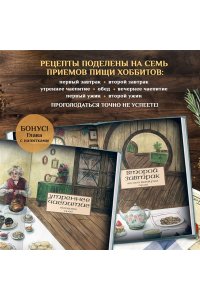 Лиманец О.В. Рецепты из Шира. Еда и напитки, вдохновленные вселенной ?Хоббита?