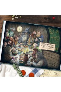 Лиманец О.В. Рецепты из Шира. Еда и напитки, вдохновленные вселенной ?Хоббита?